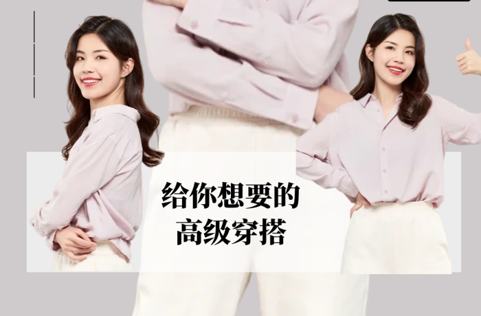 简约风格教你穿出高级穿搭宣传小红书封面