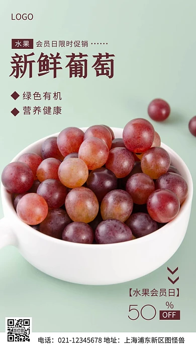 摄影图水果会员日紫色简约风手机海报