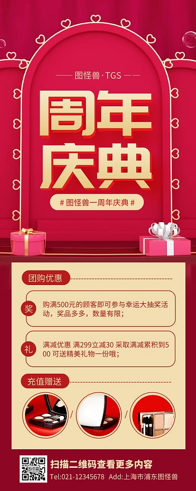 红色大气一周年店庆活动海报长图
