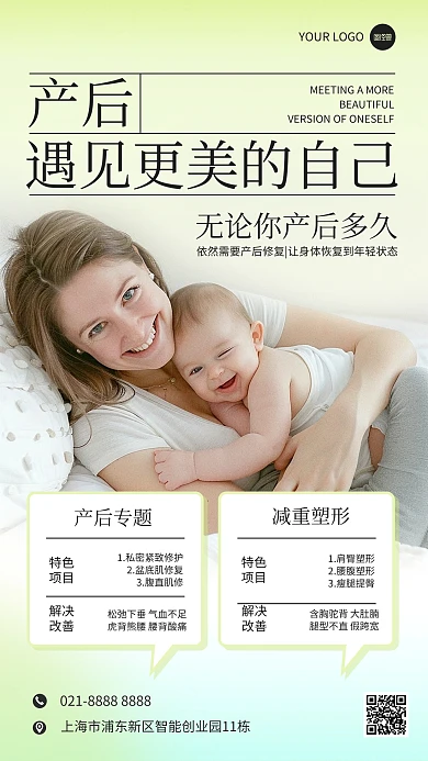 产后修复医疗宣传营销AIGC手机海报