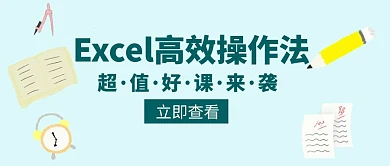 操作系统Excel法绿色创意公众号封面