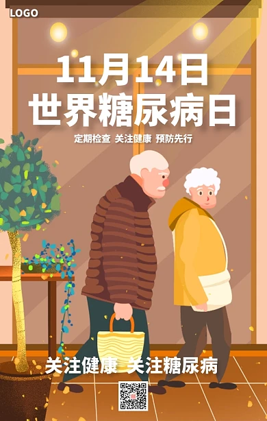 世界糖尿病日海报