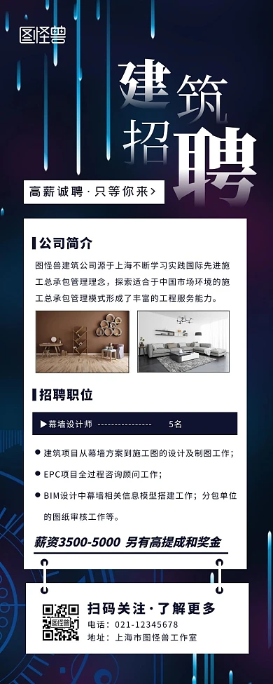 黑色简约大气建筑公司招聘宣传营销长图