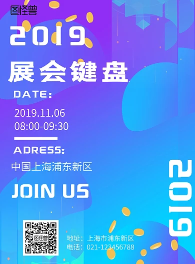 科技风格2019展会键盘宣传海报