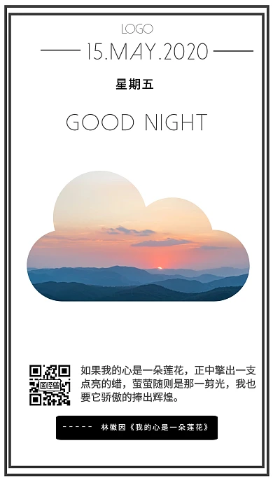 晚安简约日常问候手机海报