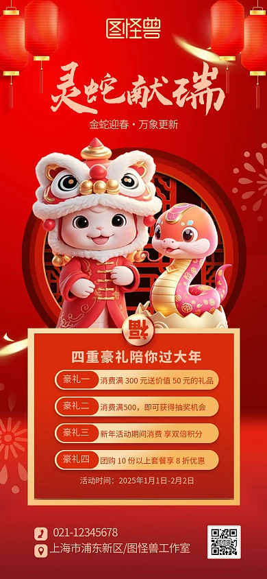 喜庆创意2025年蛇年春节新年促销海报