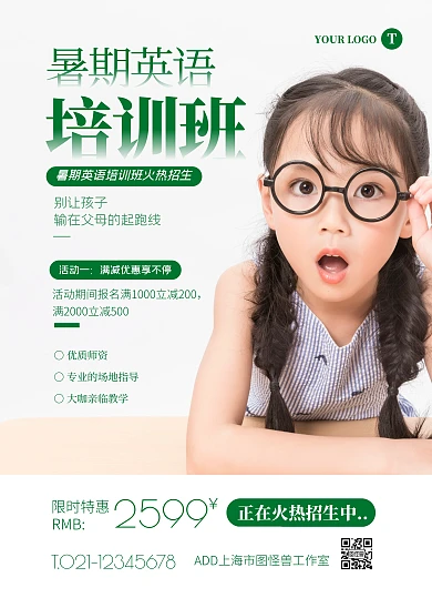 简约教育培训英语暑期班招生宣传单