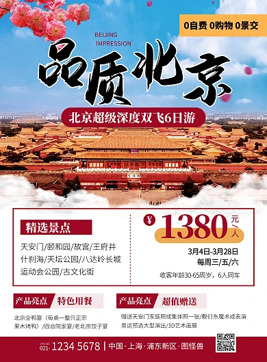 北京故宫国内游景点旅游宣传印刷海报