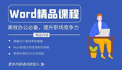 Word課程精品簡約課程封面