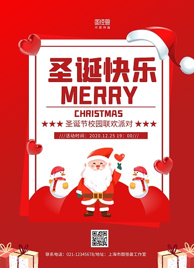紅色圣誕老人卡通手繪圣誕節(jié)校園派對宣傳單