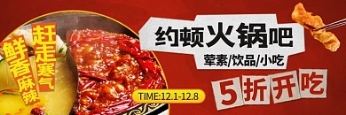 餐饮美食火锅横版饿了么店招