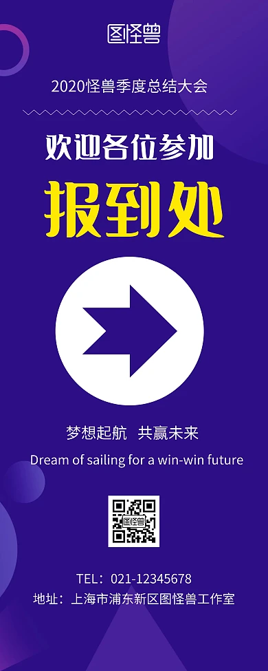 会议报道处引导展示宣传紫色大气易拉宝