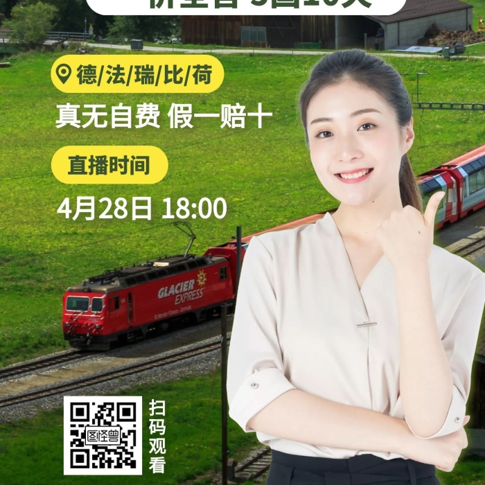 歐洲早鳥搶優(yōu)惠國外旅游促銷活動直播海報