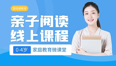 互联网教育亲子阅读蓝色简约课程封面