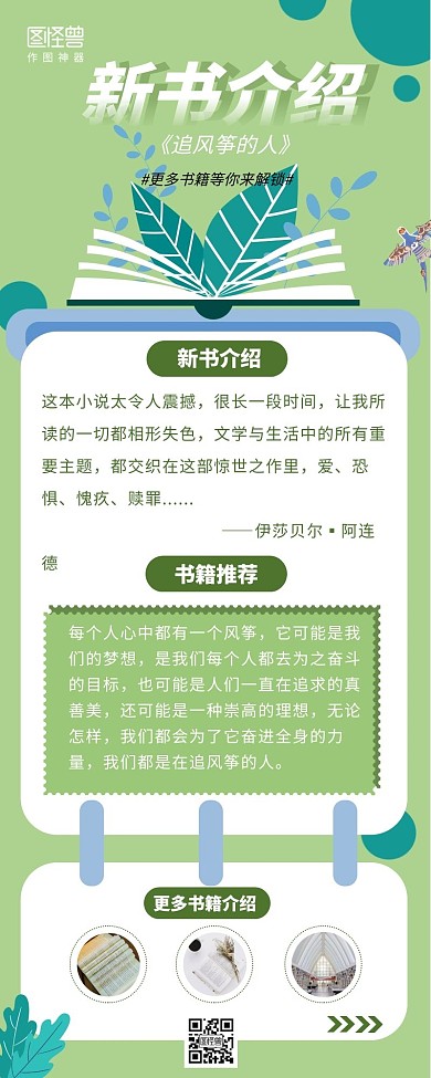 新書介紹營銷長圖海報綠色宣傳