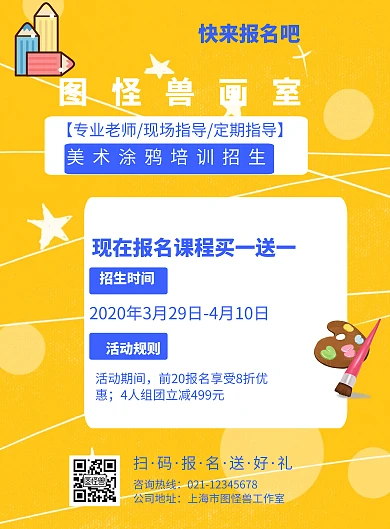 美术涂鸦简约培训招生宣传海报