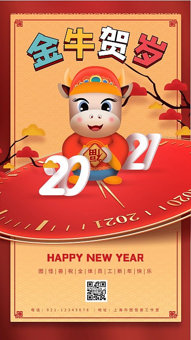 原創(chuàng)簡約風2021牛年吉祥物手機宣傳海報