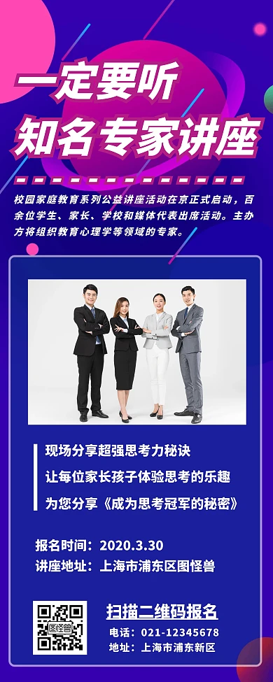 资深国际教育专家讲座简约紫色教育易拉宝