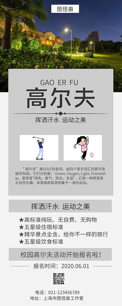 高爾夫練習場大氣易拉寶