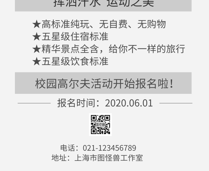 高爾夫練習(xí)場(chǎng)大氣易拉寶
