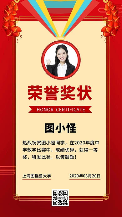 荣誉奖状荣誉证书荣誉手机海报