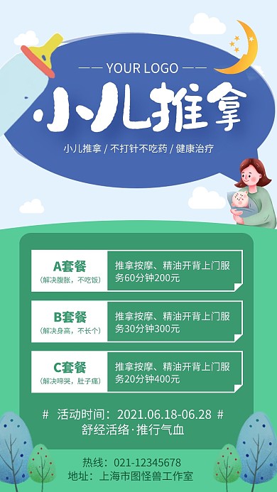 綠色簡(jiǎn)約小兒推拿套餐手機(jī)海報(bào)
