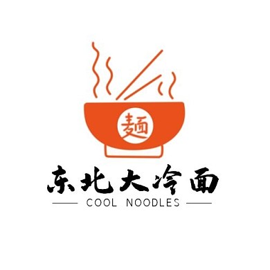 餐飲面條桔色簡(jiǎn)約東北大冷面宣傳logo