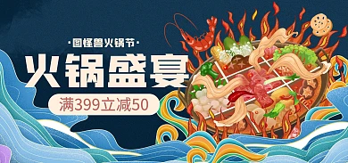 原创电商天猫火锅节美食促销宣传海报