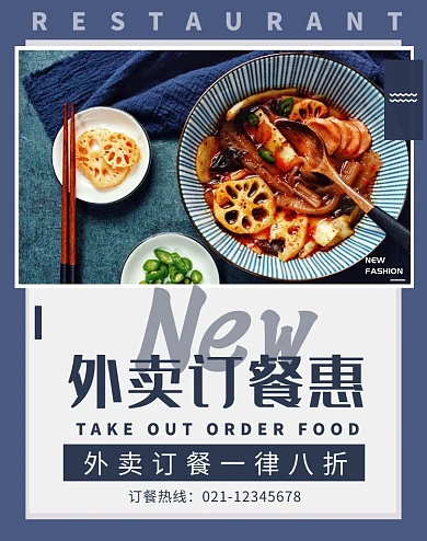 简约蓝色外卖订餐促销竖版海报
