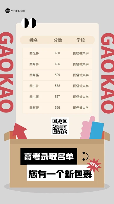 趣味高考录取通知名单几何风海报