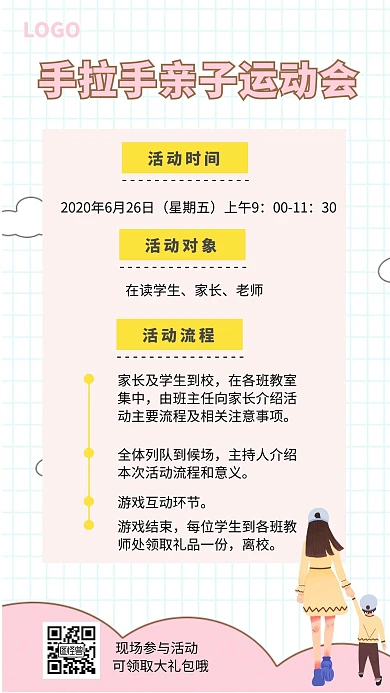 插画风格粉色幼儿园游戏宣传海报