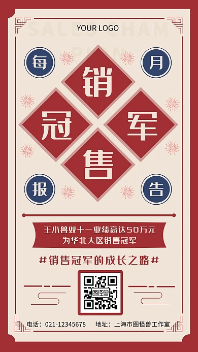 双十一11销售冠军奖励简约大气手机海报