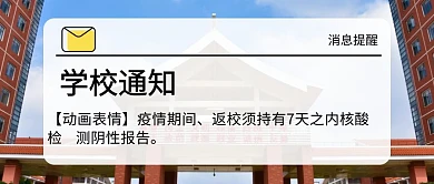 简约大气微信公众号封面次疫情图通报首图