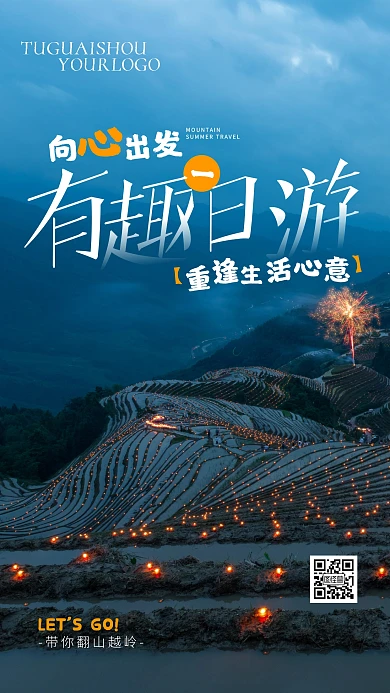 质感夜景有趣一日游策划摄影图海报