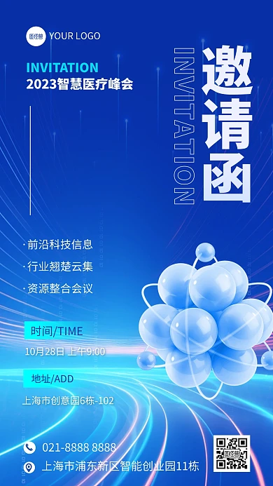 医疗健康产业邀请函手机海报