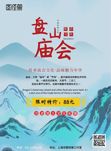 白色簡約盤山廟會(huì)宣傳海報(bào)