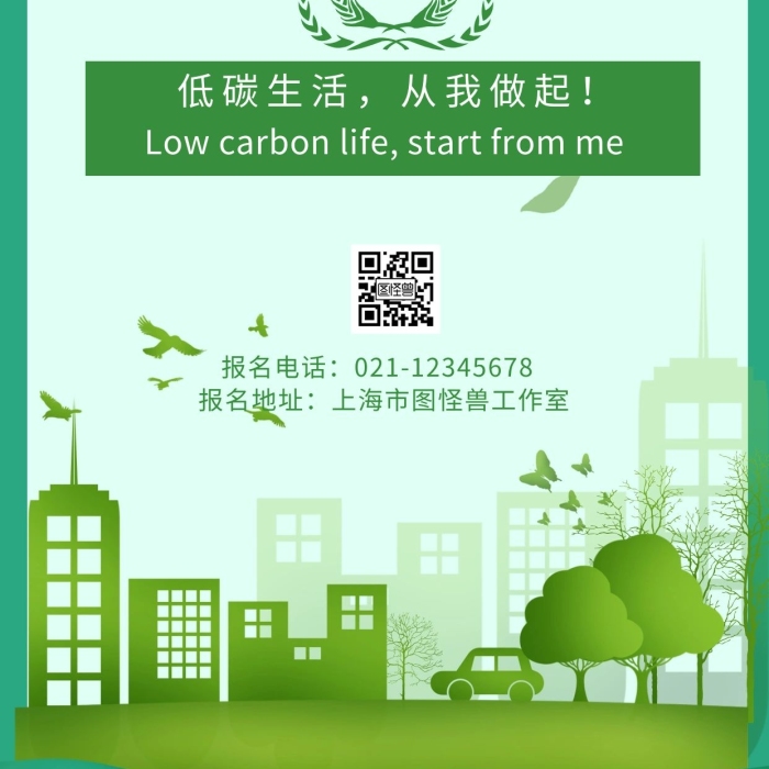 綠色背景簡(jiǎn)約美麗中國生態(tài)文明建設(shè)宣傳海報(bào)