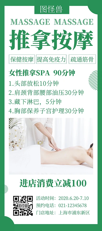 绿色推拿按摩活动创意简约宣传展架