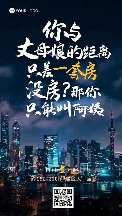 房地产行业买房促销营销文字摄影海报
