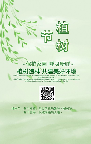 植樹綠色環(huán)保公益活動