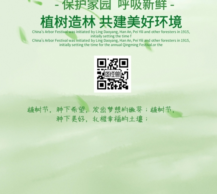 植樹綠色環(huán)保公益活動