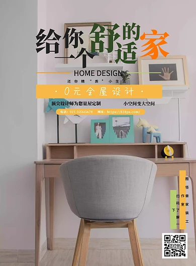 家装工作室装修优惠宣传海报