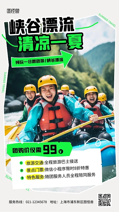 简约创意夏季清凉一夏漂流旅行手机海报