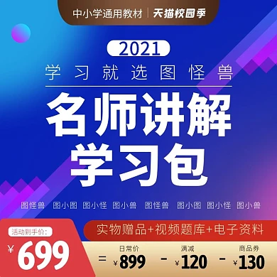 天猫校园季教育培训学习资料主图直通车