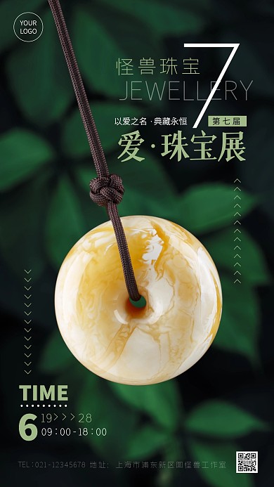 珠寶展創(chuàng)意風攝影圖海報