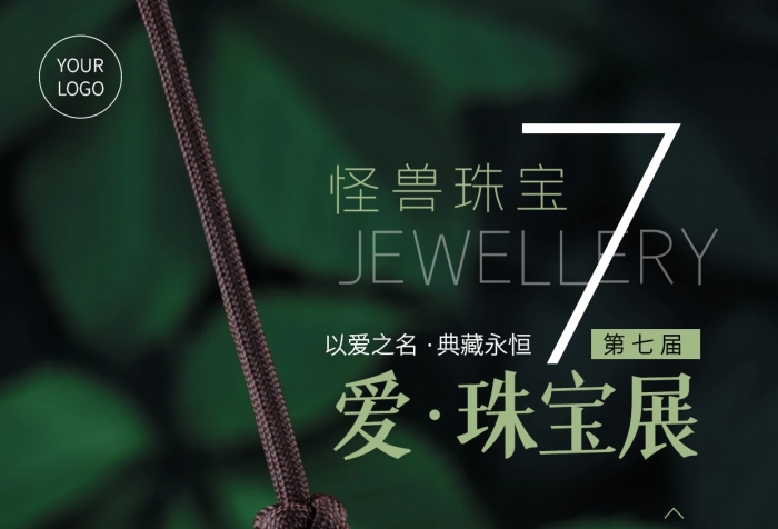 珠寶展創(chuàng)意風(fēng)攝影圖海報(bào)