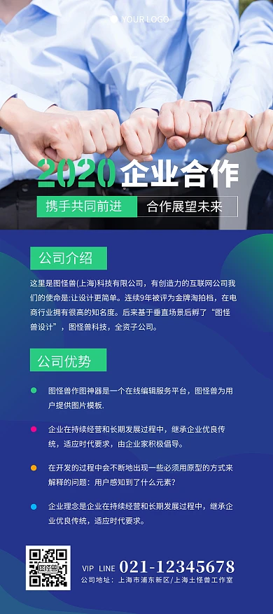 蓝色简约企业合作介绍宣传展架