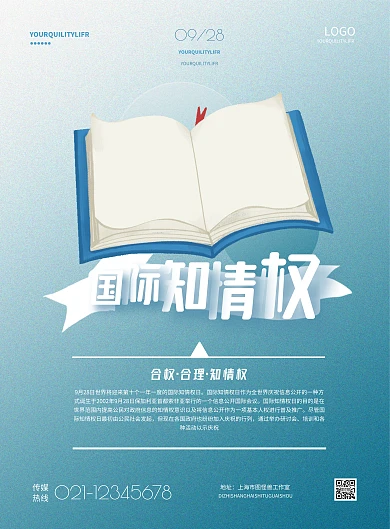 简约国际知情权日宣传海报