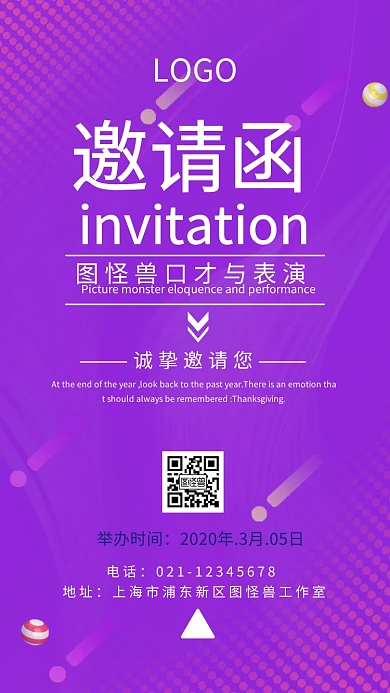 口才与表演邀请涵