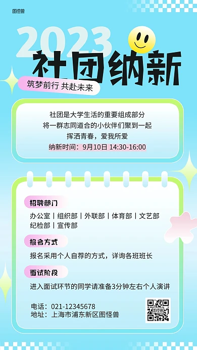 学生会社团纳新招募几何风海报
